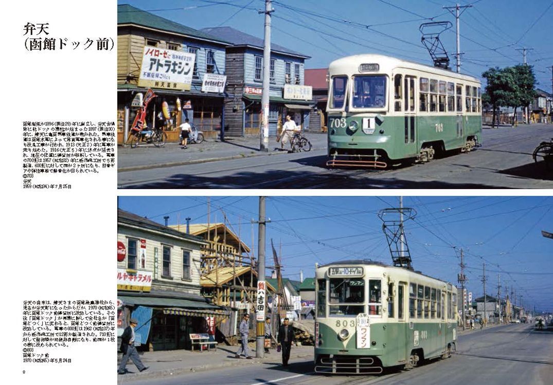 ヒギンズさんが撮った北海道の私鉄 コダクロームで撮った1950〜70年代