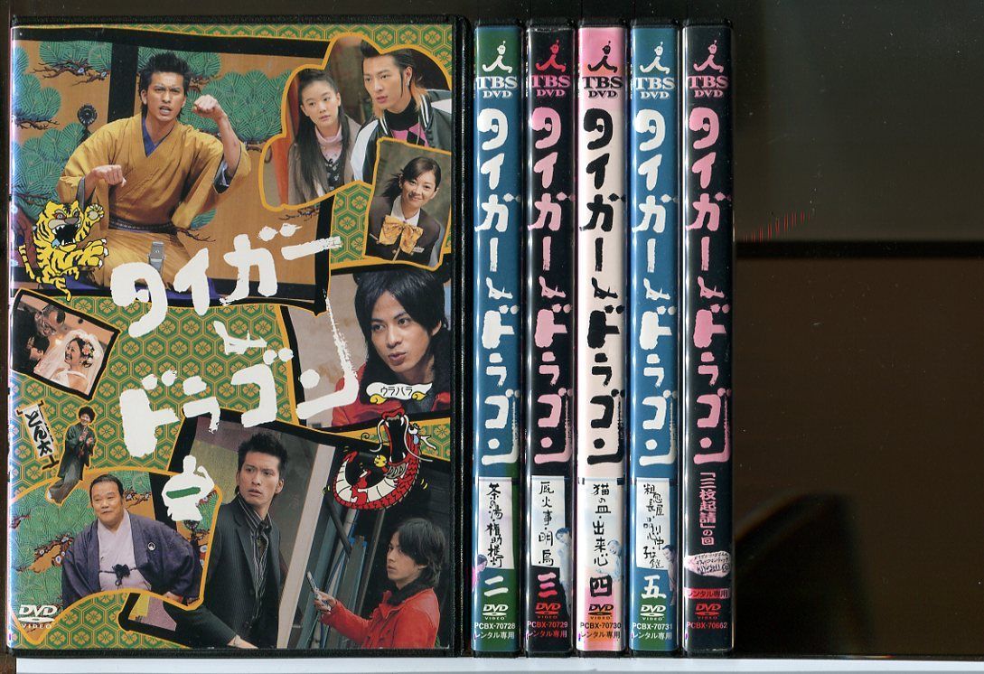 DVD タイガー＆ドラゴン+三枚起請の回 6巻 全巻 長瀬智也 堅い