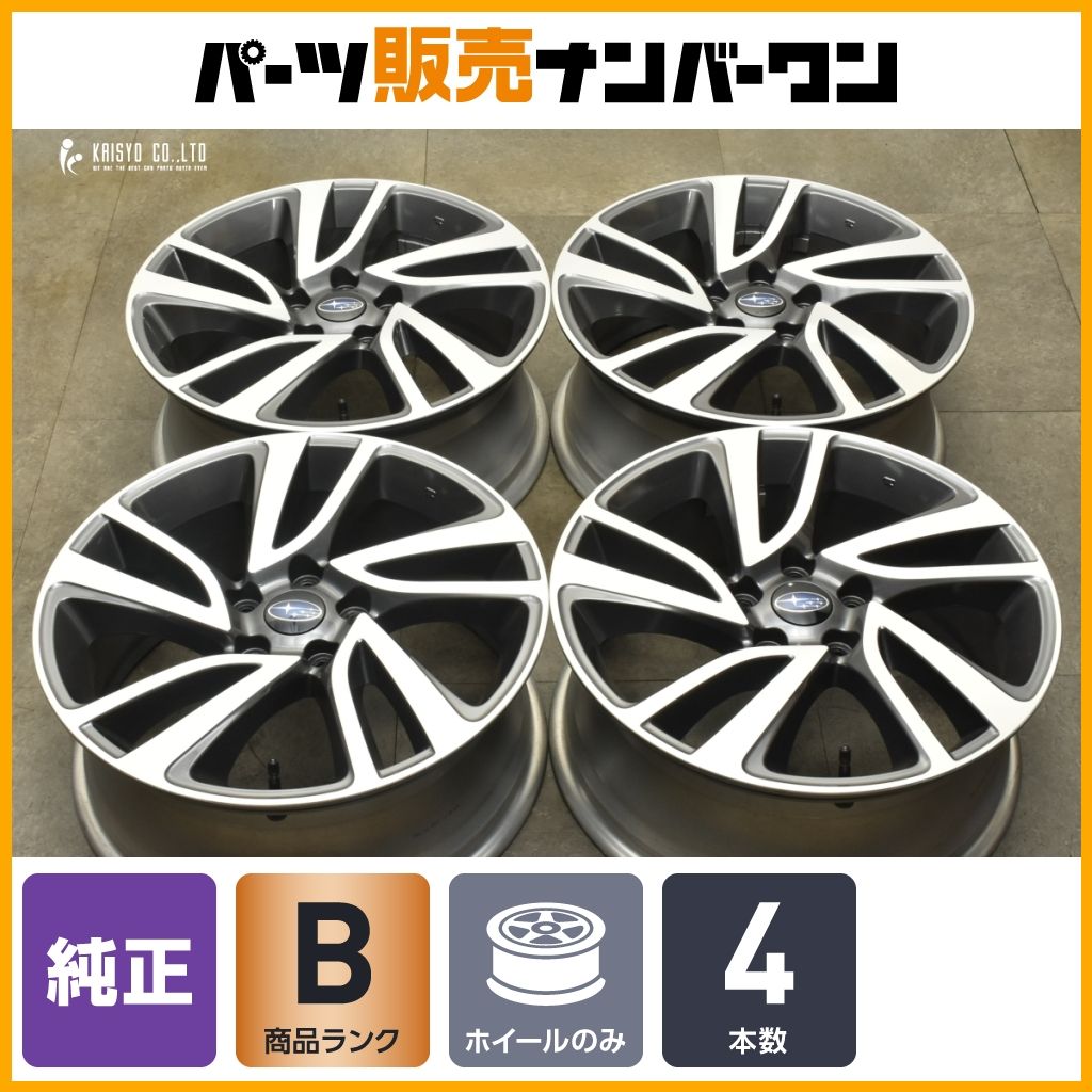 スタッドレス用に スバル VM レヴォーグ 純正 18in 7.5J 55 PCD114.3 4本セット レイバック WRX S4 フォレスター クロストレック 流用