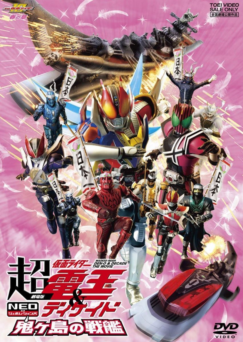 DVD 劇場版 超・仮面ライダー電王&ディケイド NEOジェネレ DSTD03121 