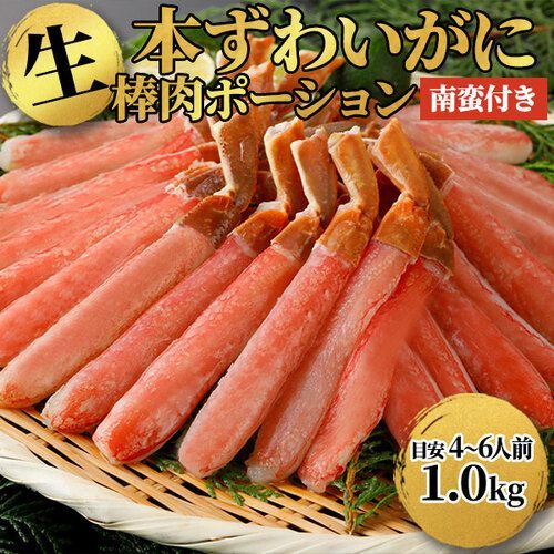 冷凍 生ズワイガニ 脚Lサイズ 棒肉ポーション 1.0kg 50本入 500g 25本入 ×2パック
