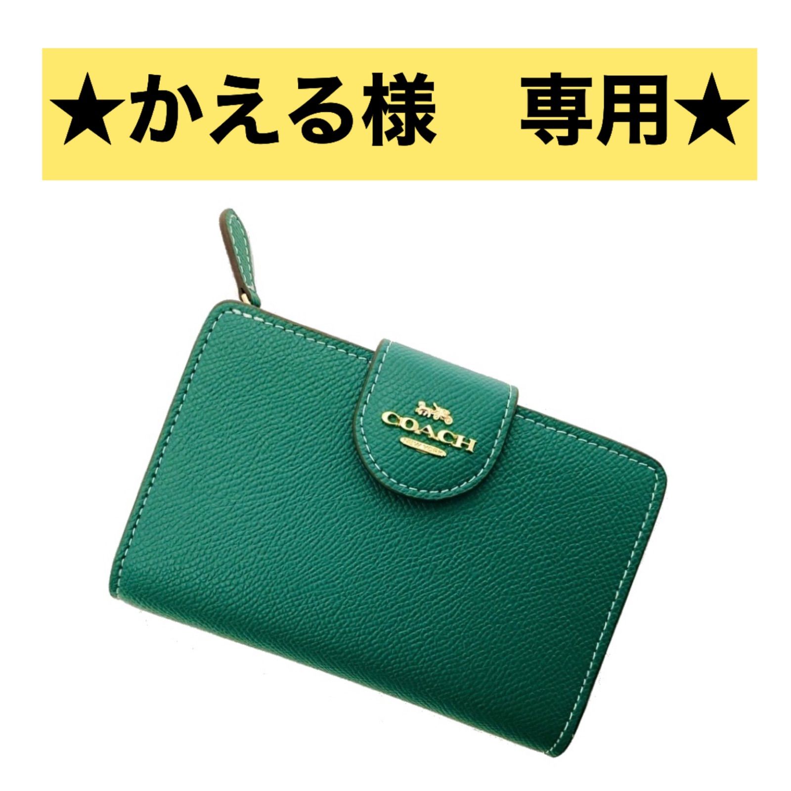 かえる様専用 かえる様専用