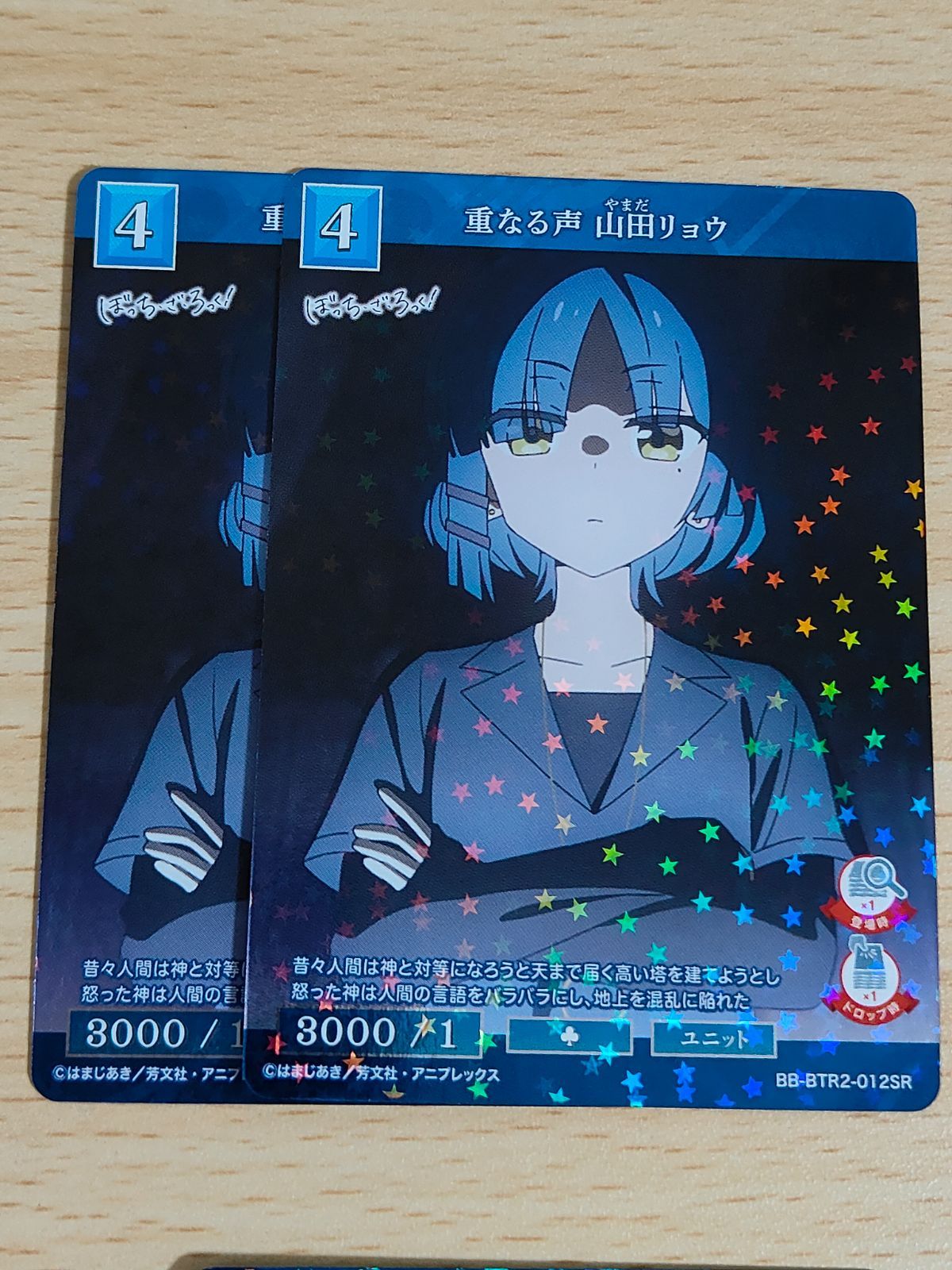 aca94 ぼっち・ざ・ろっく！ カラカラ 山田リョウ SR あのバンド