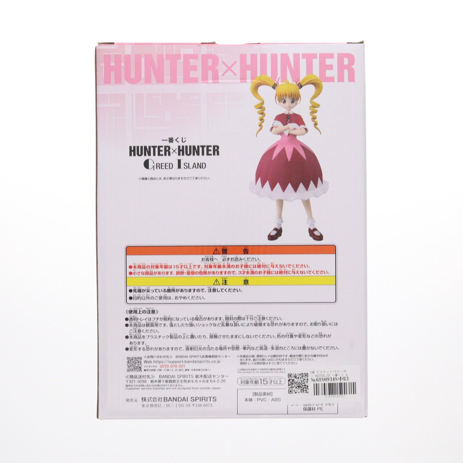 Biscuit - D賞 ビスケット=クルーガー MASTERLISE 一番くじ HUNTER×HUNTER GREED (ハンター×ハンター グリードアイランド) フィギュア プライズ バンダイスピリッツ 一番くじ HUNTER×HUNTER GREED ISLAND D賞 ビスケを買取しました