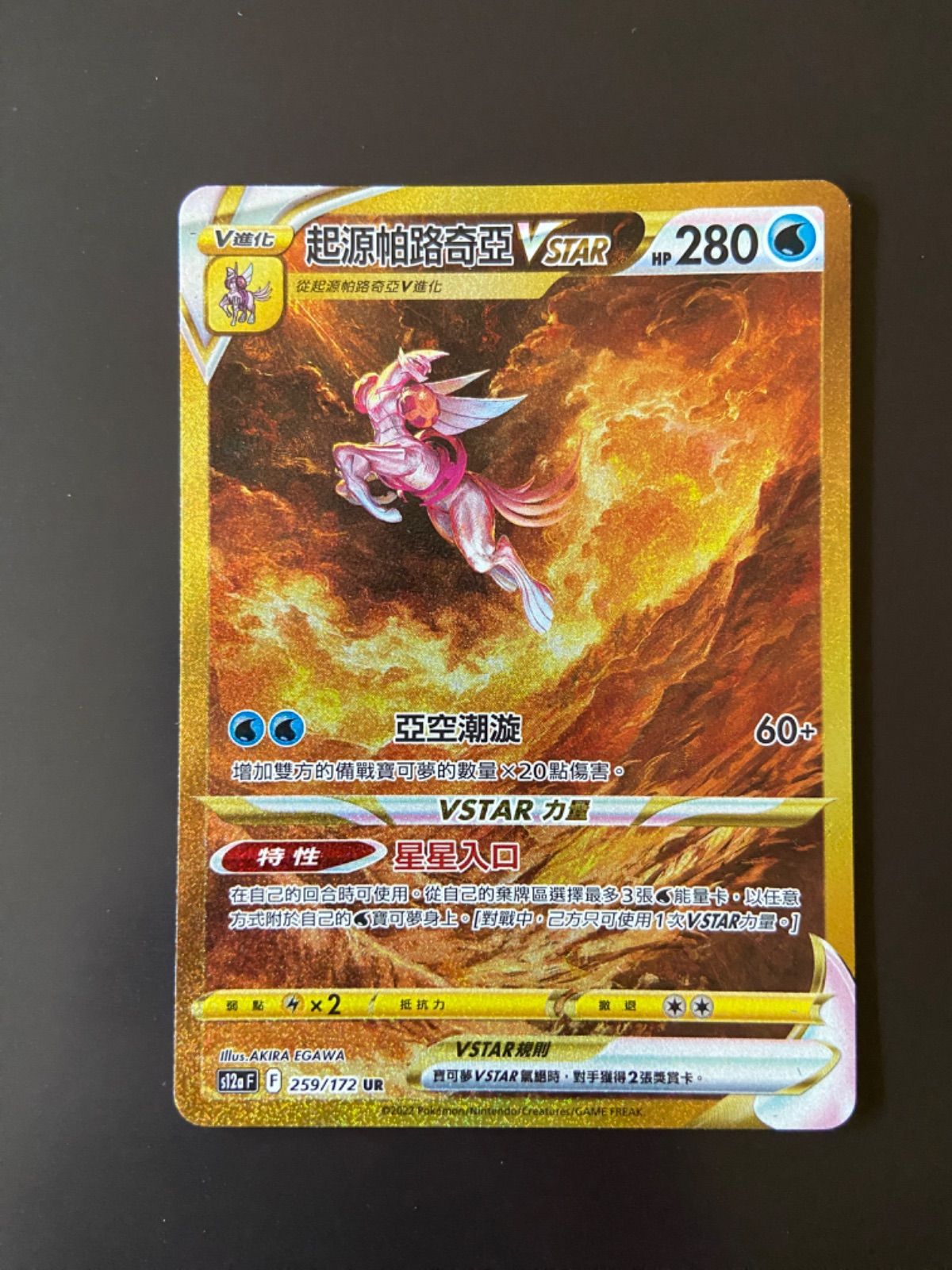 オリジンパルキアVSTAR UR S12a VSTARユニバース 259/172 オリジンパルキアVSTAR UR S12a VSTARユニバース 259/172 - メルカリ