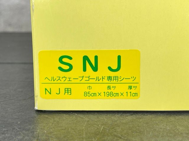 ヘルスウェーブゴールド シーツ