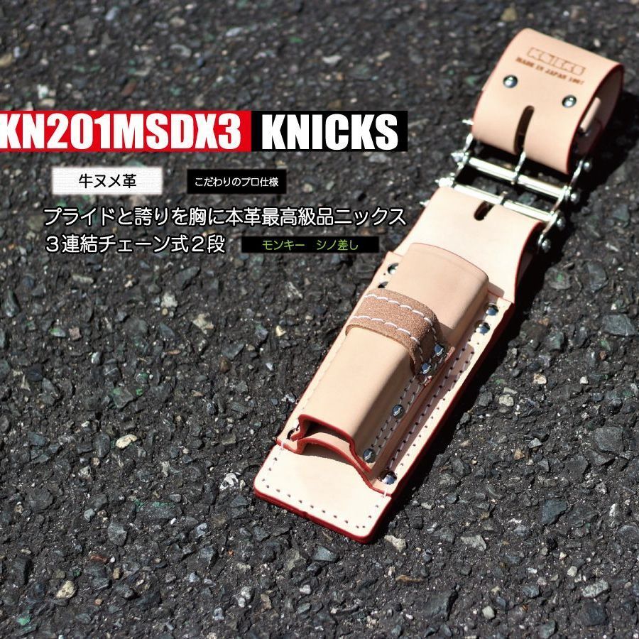 人気No.1/本体 ニックスknicks KB-201MSDX3 シノ モンキーホルダー3連結