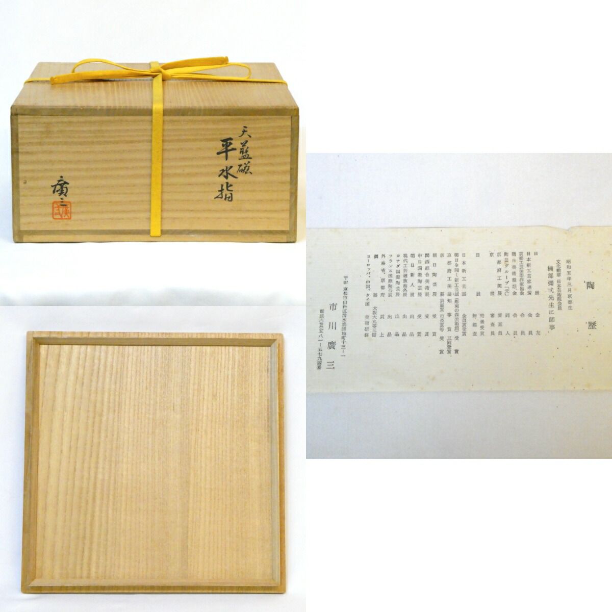 九月の特売品 市川廣三作 天藍磁 平水指 真塗割蓋 青磁 茶道具 IMPECCABLEHEALTHCARESERVICES_COM