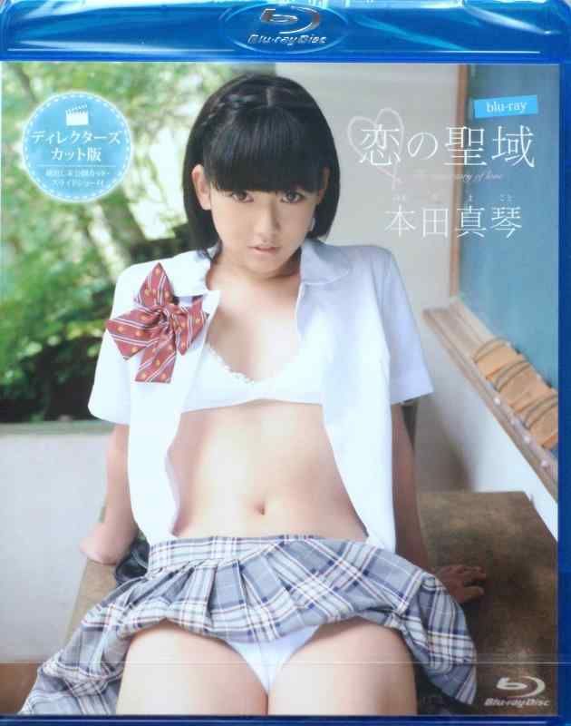 恋の聖域 本田真琴 Blu-ray