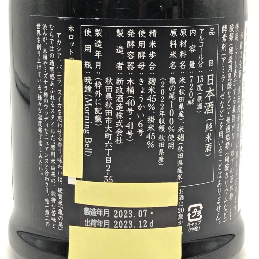 新政酒造 新政 水墨 アッシュ 2022 720ml 13％【B4】 - メルカリ