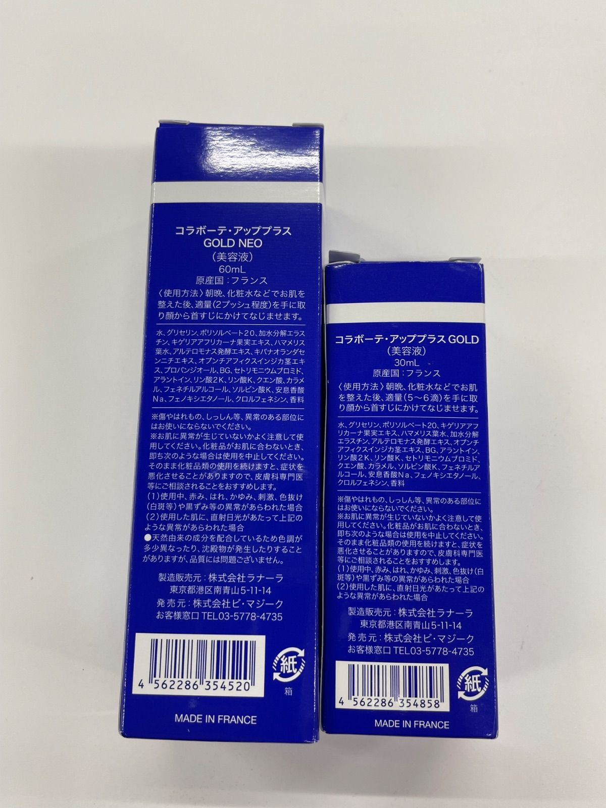 コラボーテアッププラスゴールドネオ　【ビックサイズ】 最新版　日本限定 コラボーテアッププラスゴールドネオ 【ビックサイズ】 最新版