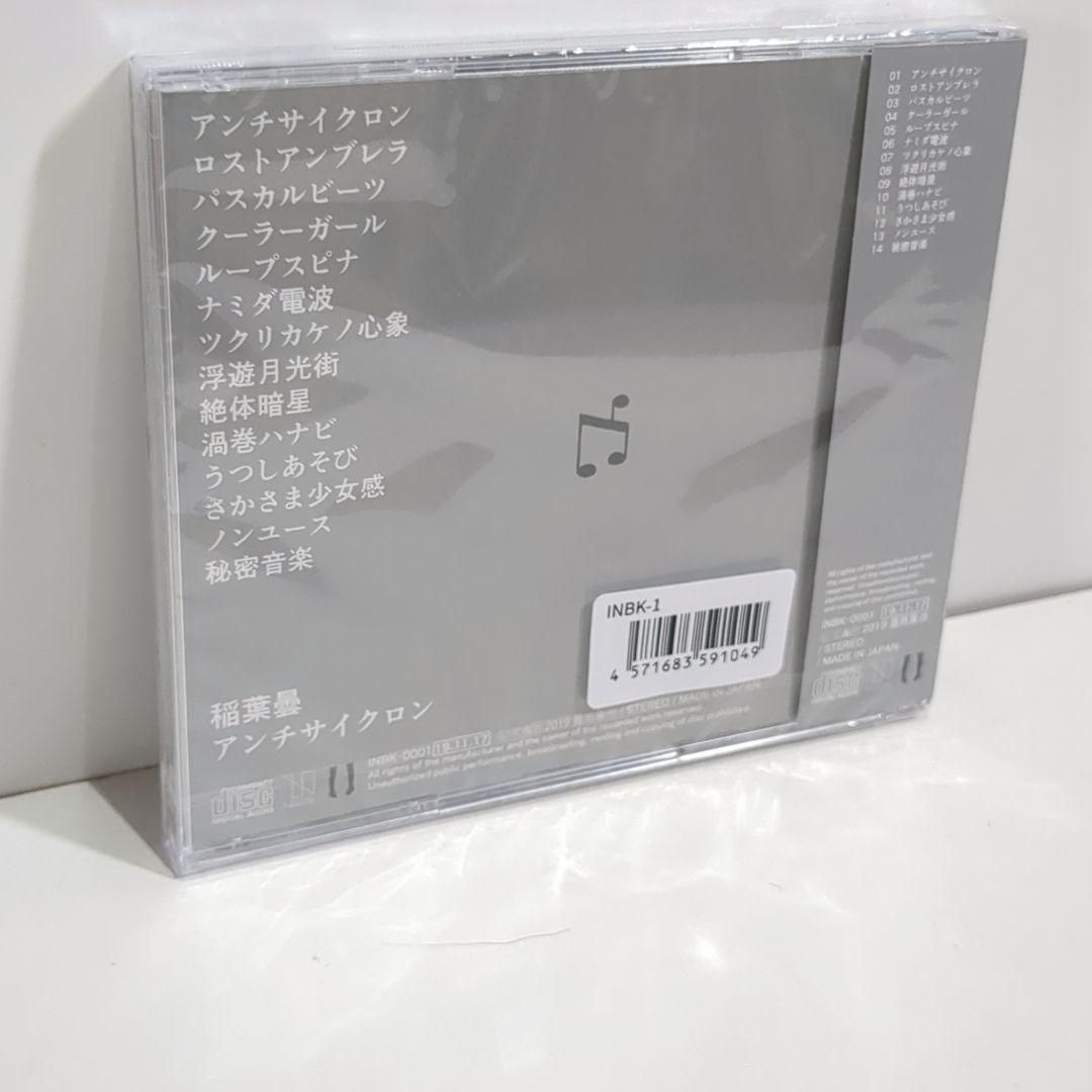 未開封 アンチサイクロン 稲葉曇 ボーカロイド 同人 音楽 CD