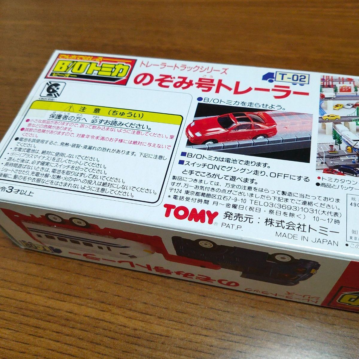 B/Oトミカ のぞみ号トレーラー - メルカリ