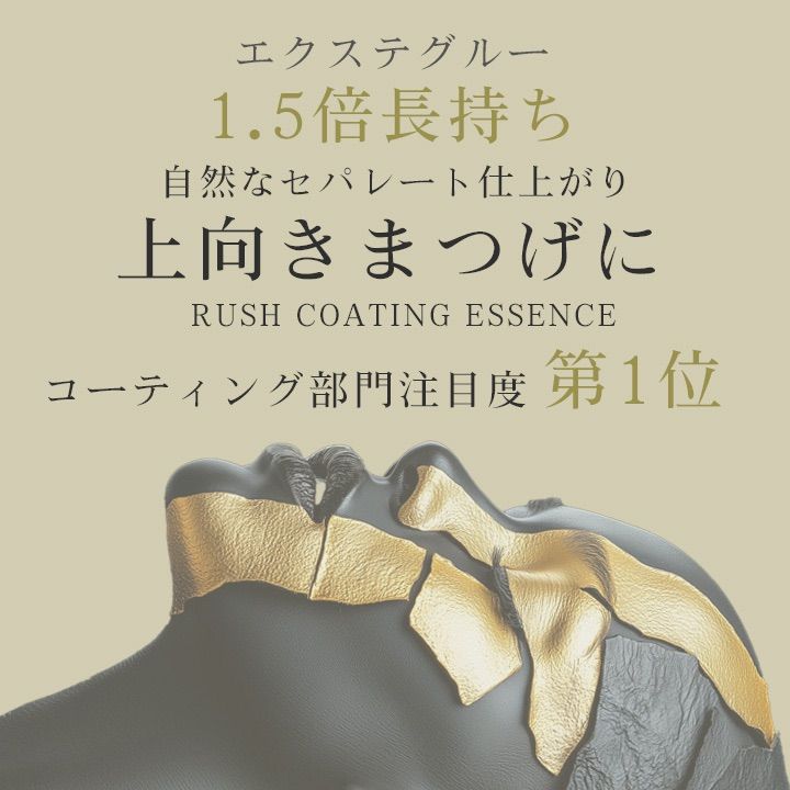 まつげエクステ