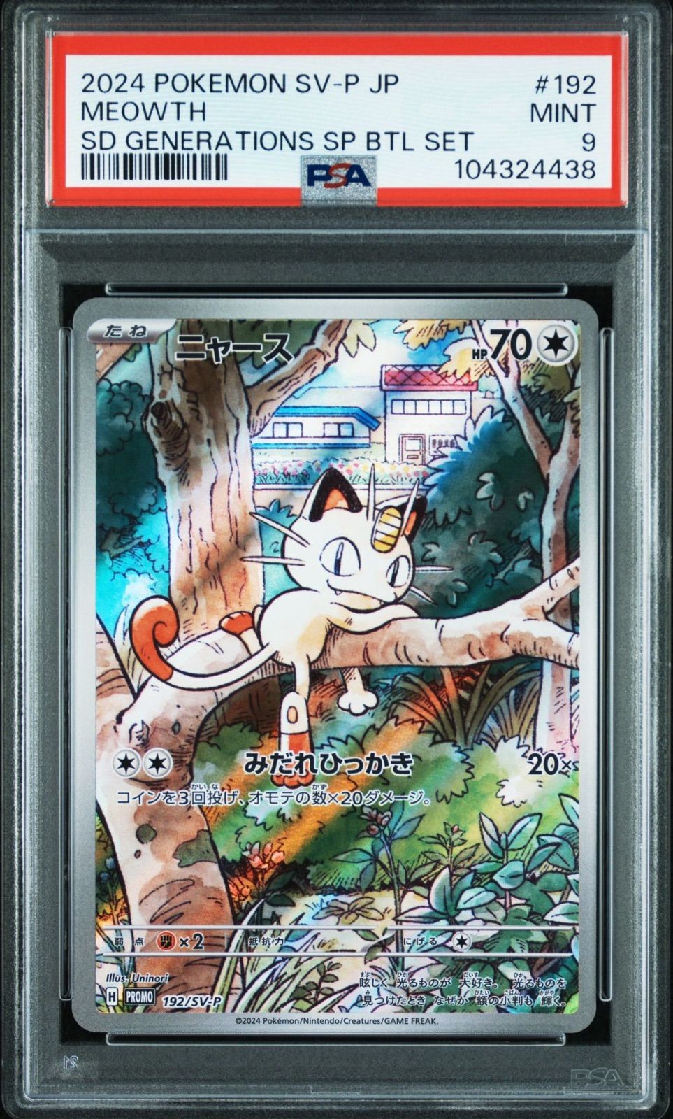 ニャース：スタートデッキGenerations ニャース プロモ 未開封