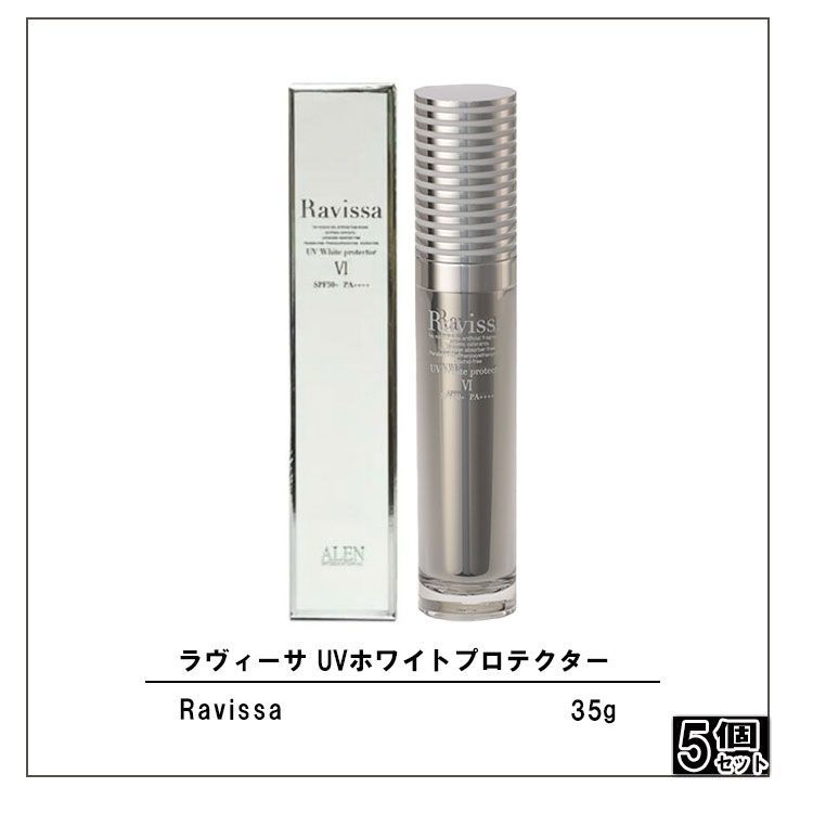 5個セット ラヴィーサ UVホワイトプロテクター 35g