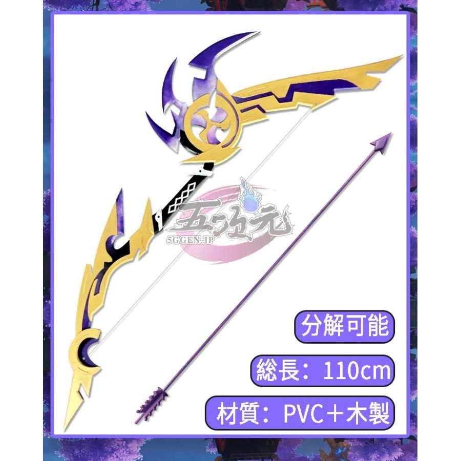 原神 コスプレ 弓 矢 飛雷の鳴弦 星5武器 道具 フィッシュル ft 252112