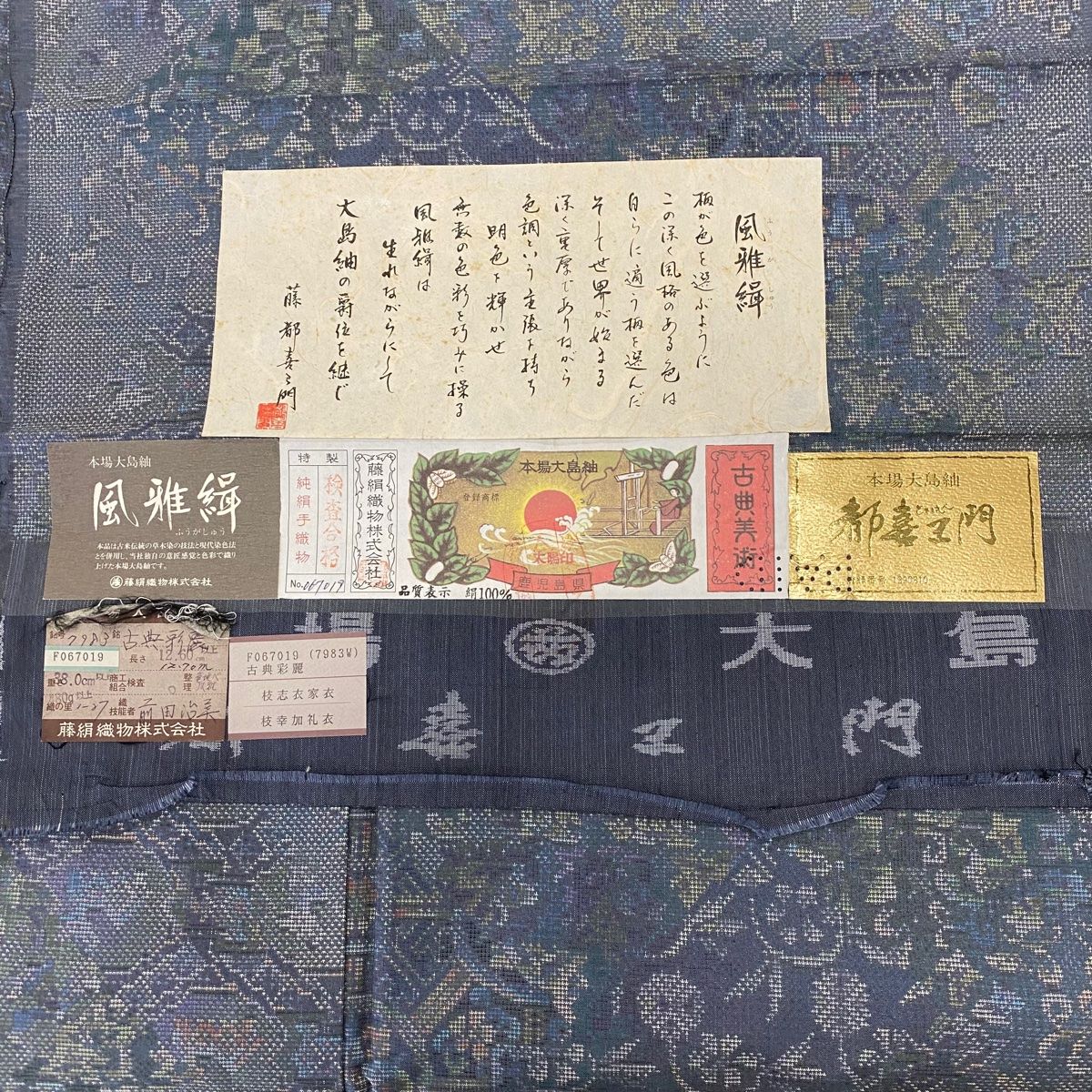 大島紬