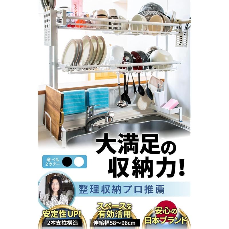 最大90％オフ／最終セール！ 水切りラック 整理収納プロ推薦! シンク上 食器 水切り 水切りカゴ 抗菌 シンク 省スペース 大容量 ワイド 乾燥 かご ブラック ホワイト ホワイト2段 0
