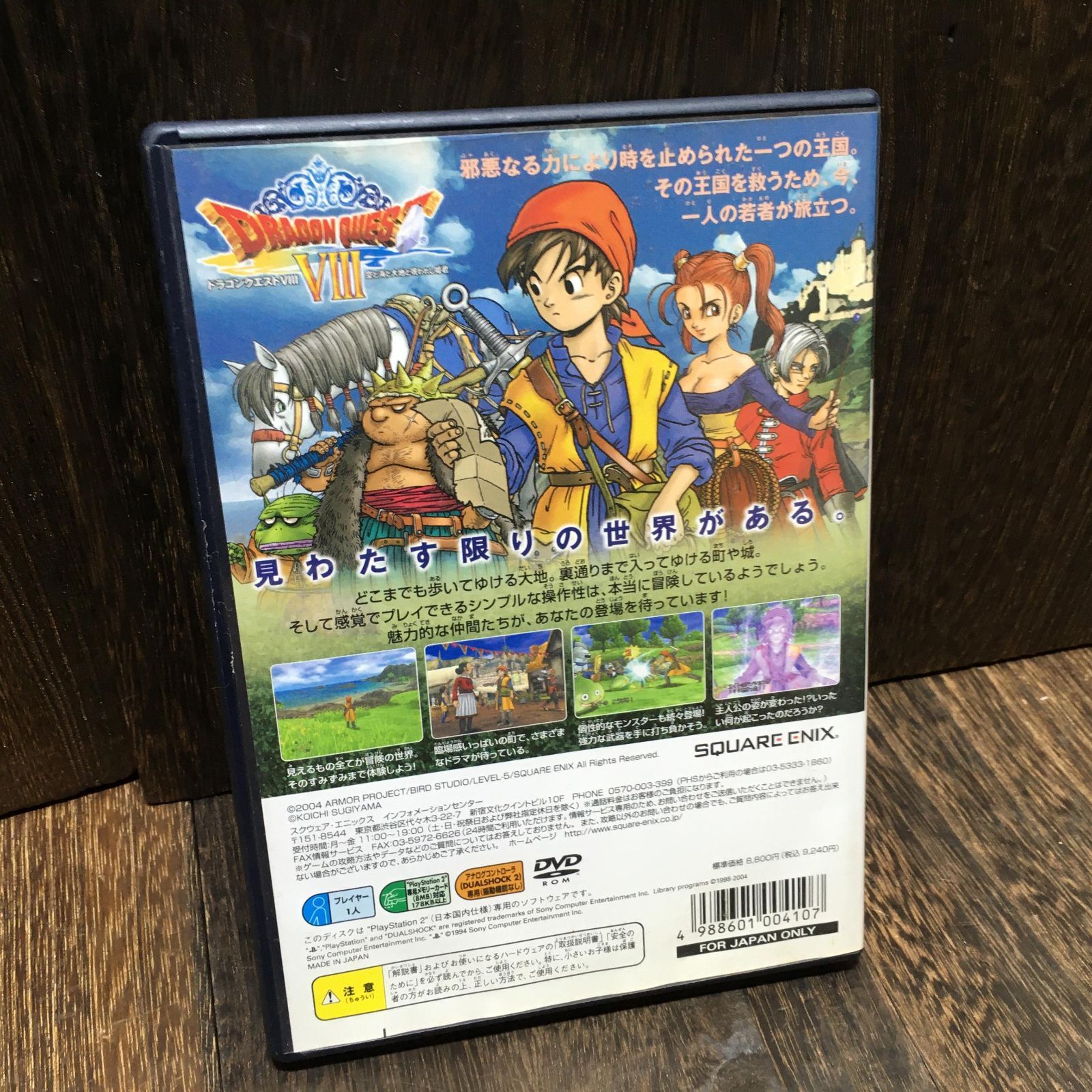 ドラゴンクエストVIII 空と海と大地と呪われし姫君　ソフト ドラゴンクエストVIII 空と海と大地と呪われし姫君 - Apps on