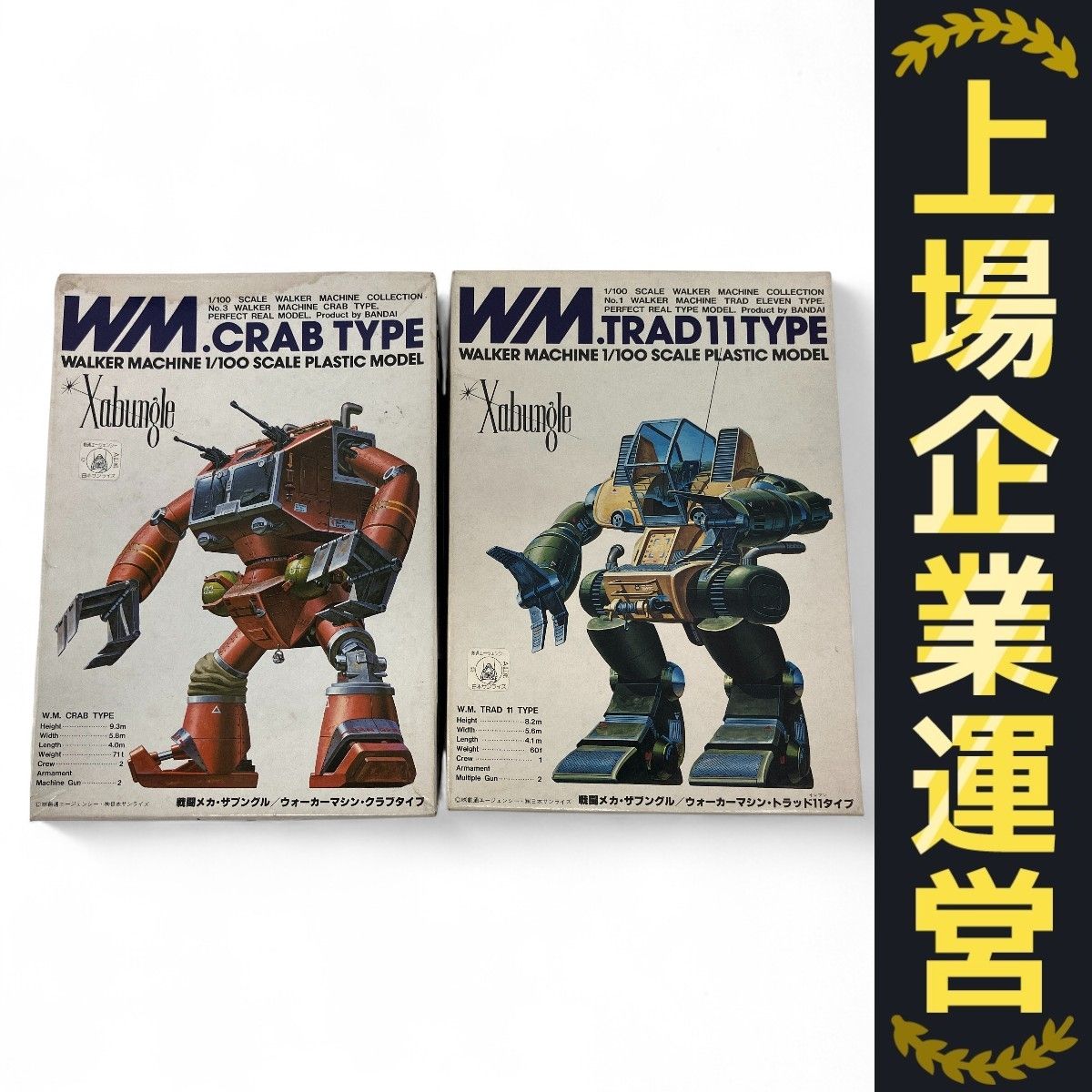 BANDAI 1/100 戦闘メカ ザブングル ウォーカーマシン 2体組