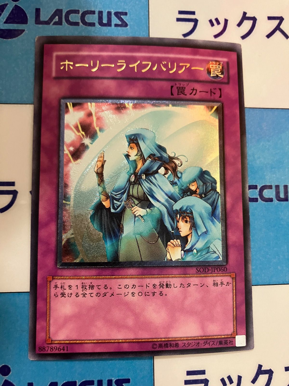 激安超特価 最大80%オフ  遊戯王 ホーリーライフバリアー レリーフ/アルティメットレア ② 遊戯王OCG デュエルモンスターズ