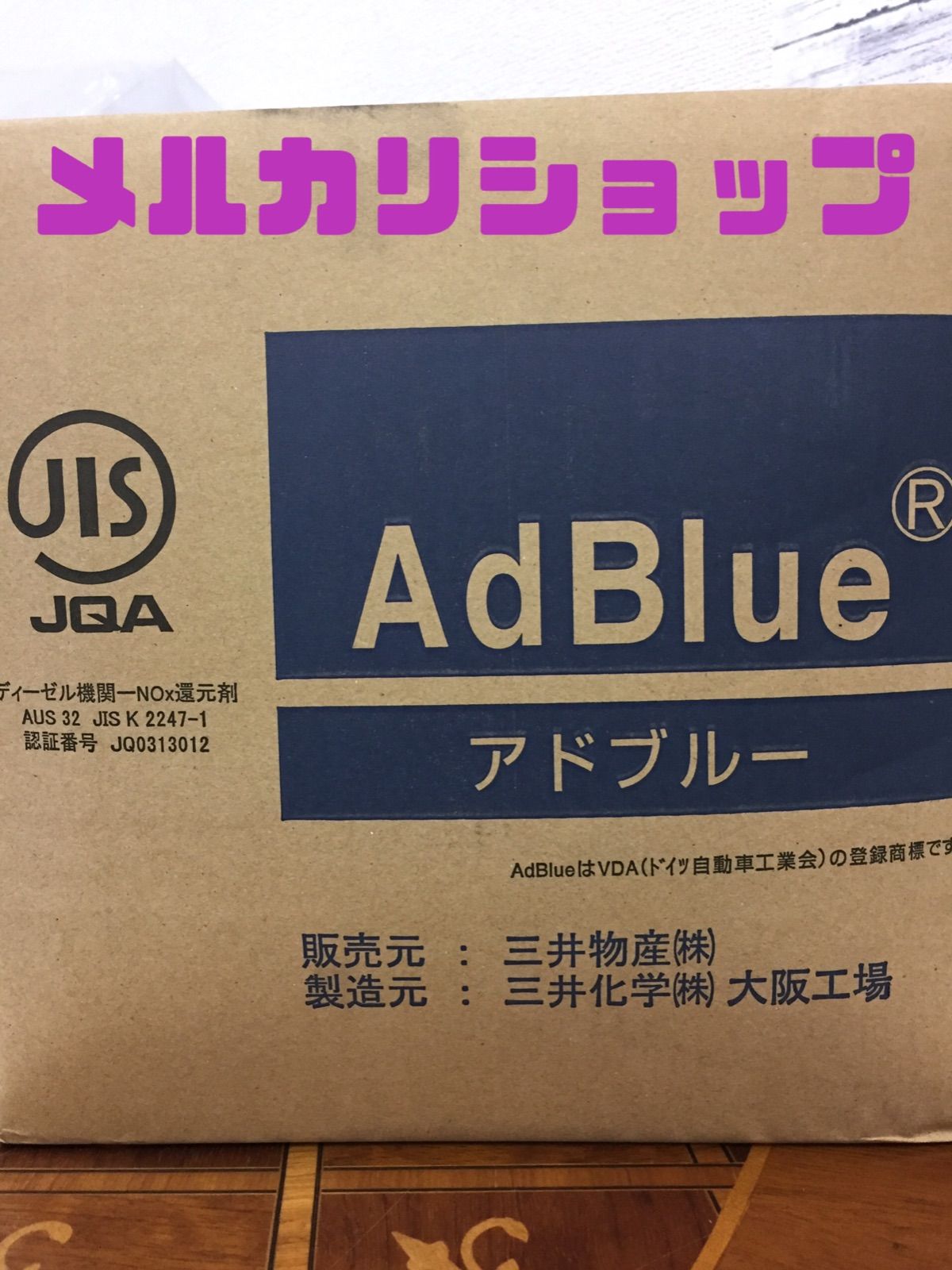 アドブルー 10ℓ 尿素水 三井化学 AdBlue - メルカリ