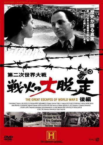【】第二次世界大戦 戦火の大脱走 後編 [DVD]
