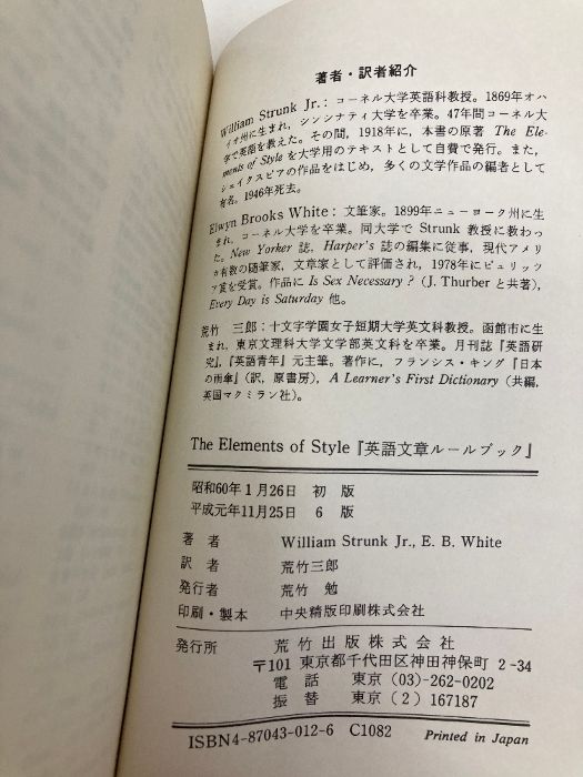英語文章ルールブック 荒竹出版 William Strunk Jr. - メルカリ