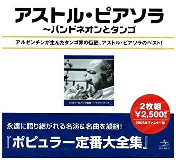 【】「未使用品」［CD］アストル・ピアソラ全集~バンド・ネオン+タンゴ