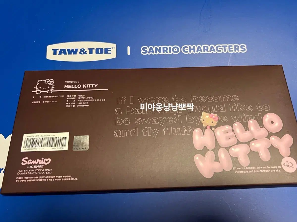 当日出荷 TAW-TOE トーアンドトー x Sanrio サンリオ 日焼け ハローキティ スカーフ