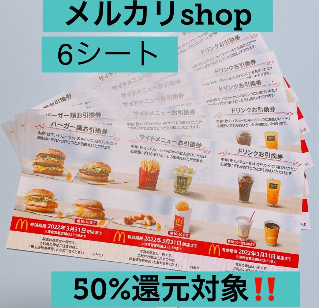 オンライン正規店 マクドナルド 株主優待 2冊セット ☆メルカリ便