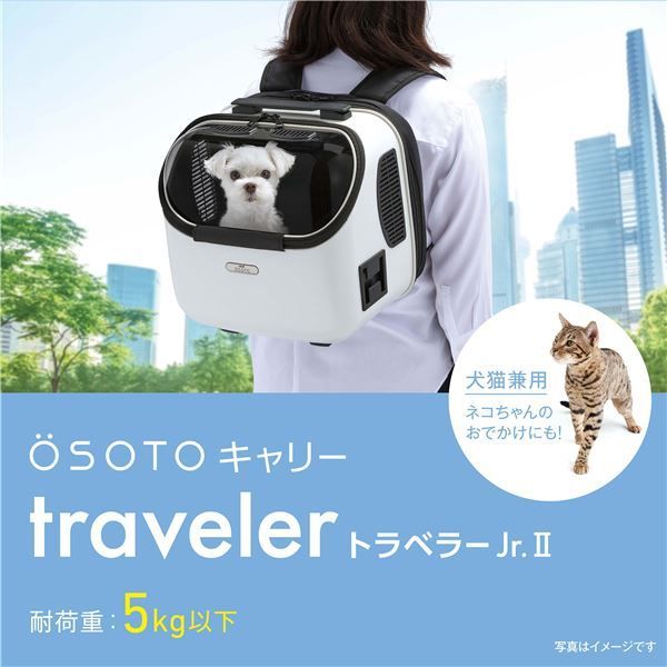 OSOTOキャリー トラベラーJr.2 ホワイト ペット用品