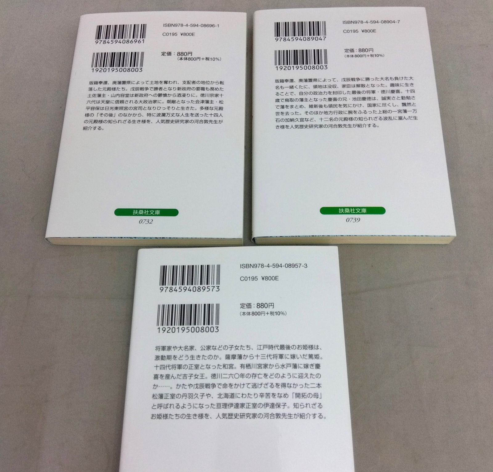 美品】 【文庫本3冊セット】 お姫様は「幕末・明治」をどう生きたのか