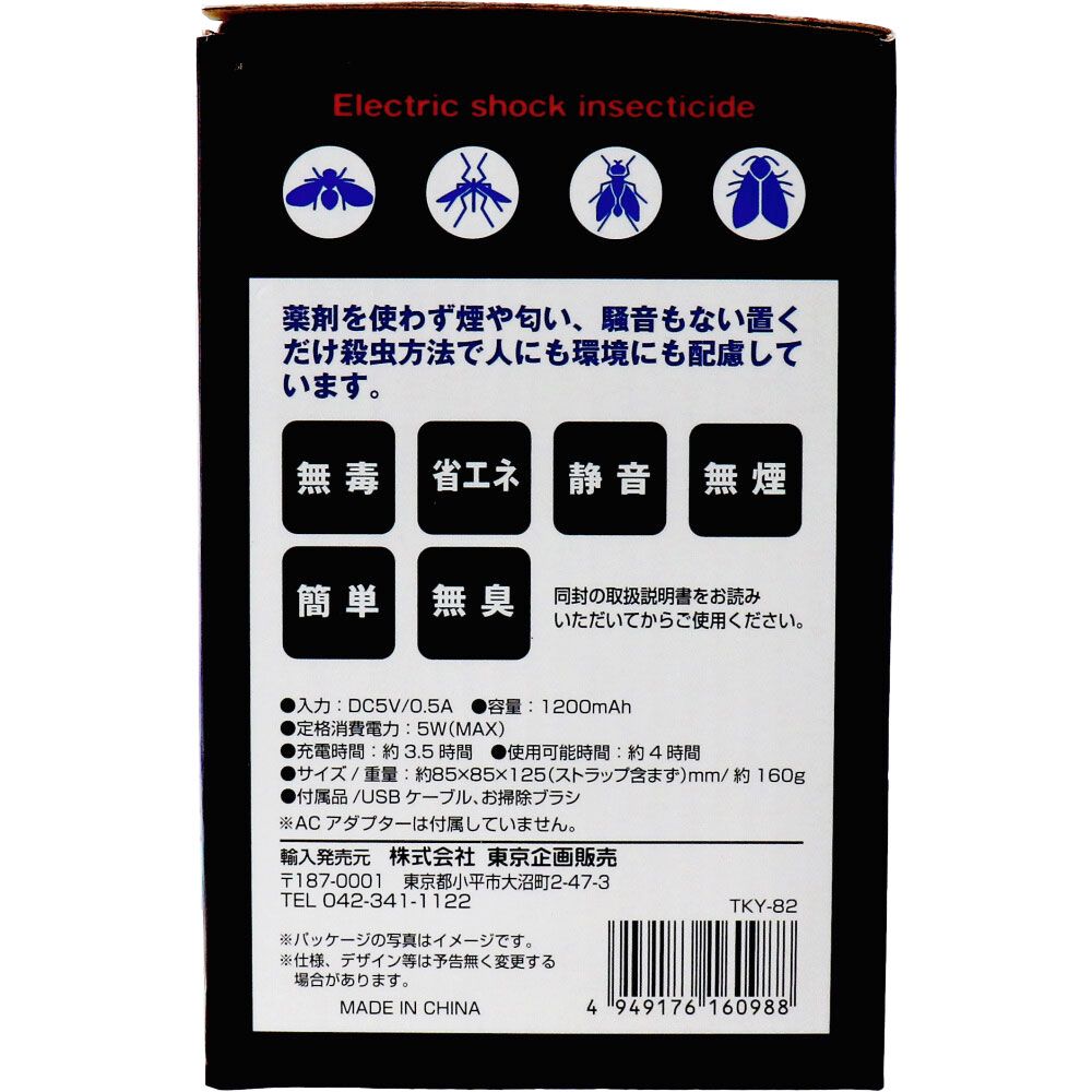 電気のコバエとり 4個セット