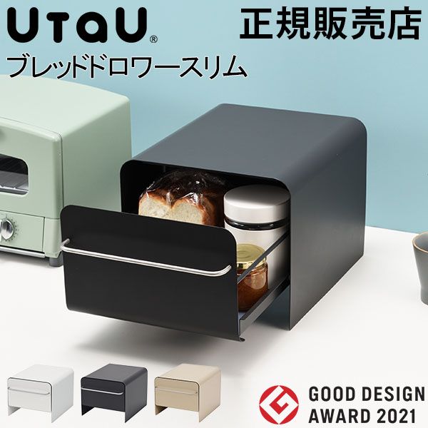 ブレッドケース 引出し ウタウ UtaU ブレッドドロワー スリム トースターラック パンケース 収納 ブレッドボックス ビーワーススタイル BWS-80