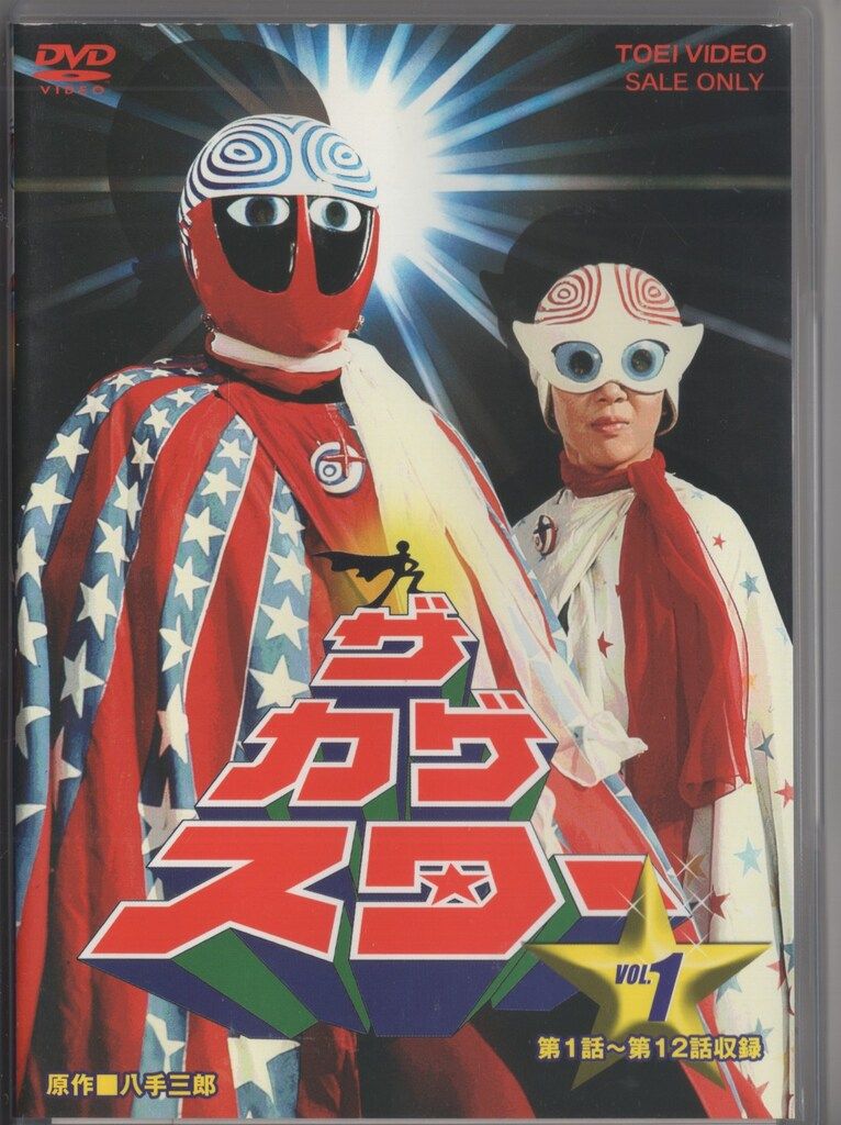 ザ・カゲスター 全3巻セット 特撮DVD ザ・カゲスター 全3巻 セット - メルカリ