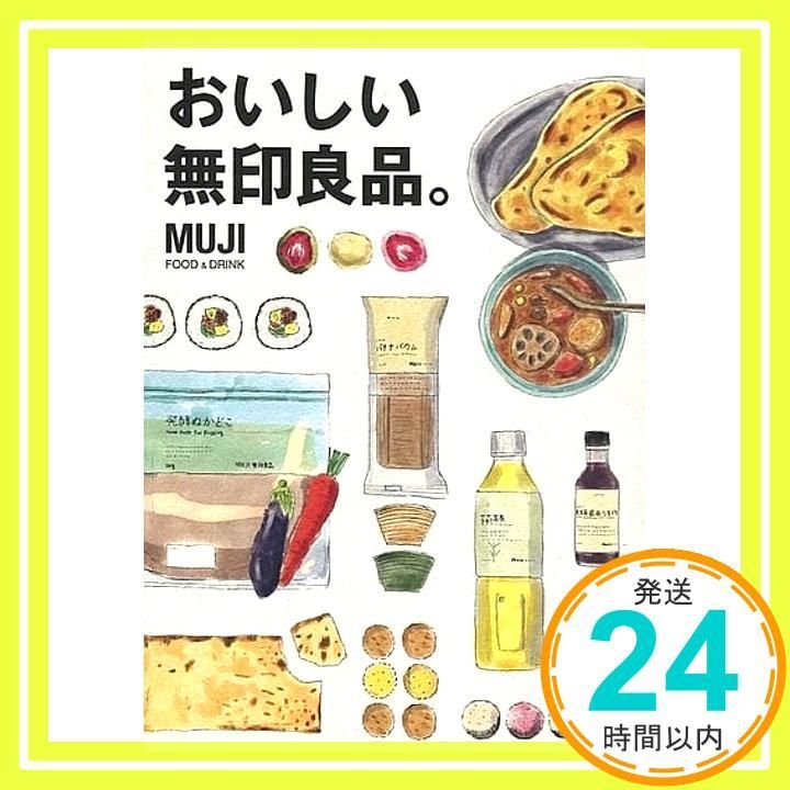 おいしい無印 単行本 ソフトカバー _03