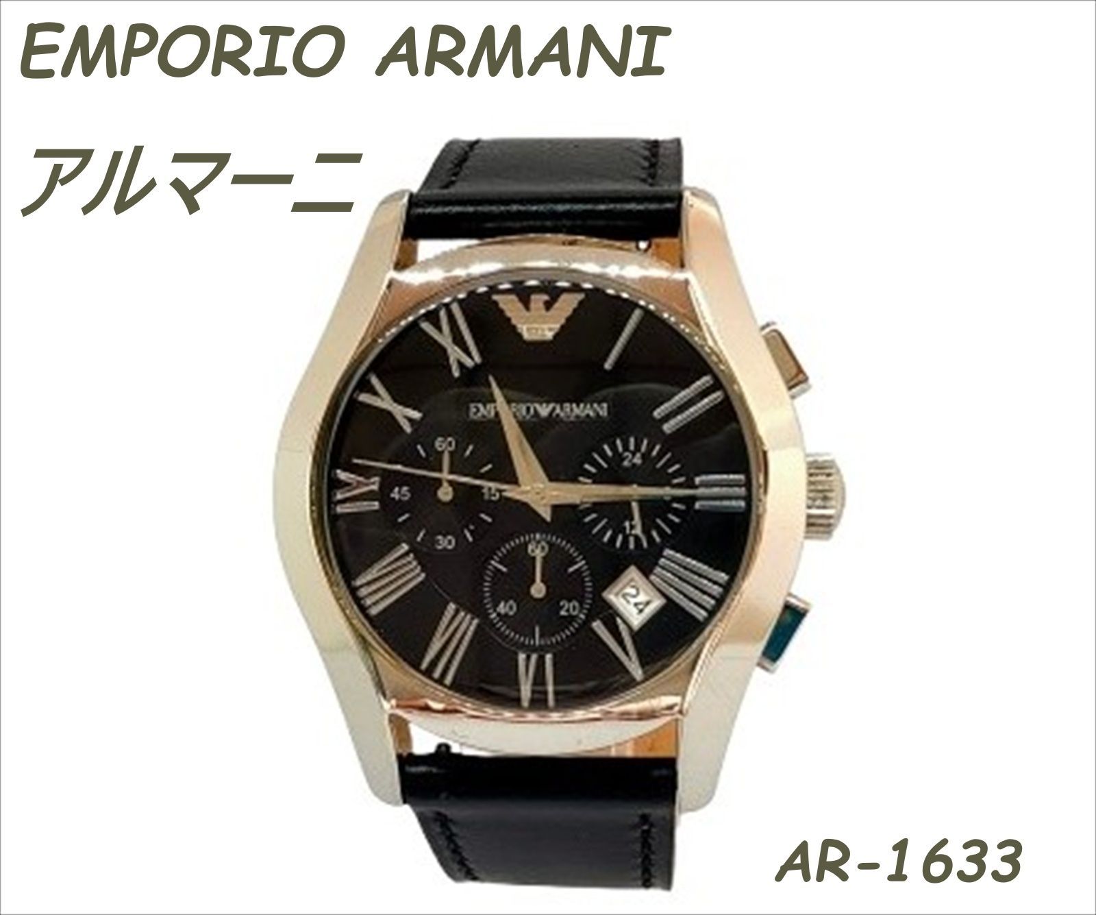 アルマーニ 1円 エンポリオ アルマーニ 1633 クロノグラフ 黒文字盤 3 