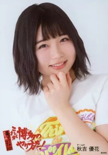秋吉優花 生写真 秋吉優花：プロフィール・最新ニュース -人物情報 ｜クランクイン！