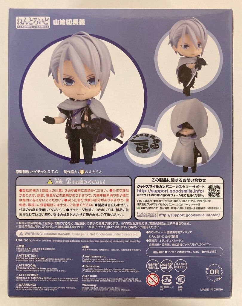 ねんどろいど 刀剣乱舞 山姥切長義 1464 グッドスマイルカンパニー ねんどろいど 【予約商品】ねんどろいど 刀剣乱舞-ONLINE- 山姥切長義