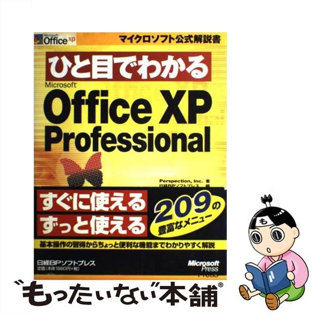 ひと目でわかるＭｉｃｒｏｓｏｆｔ Ｏｆｆｉｃｅ ＸＰ