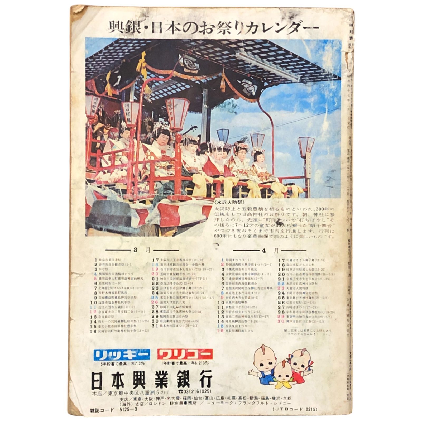 c*e様 1972年.1973年発行の日本交通公社の時刻表セット、全14冊。 c*e様 1972年.1973年発行の日本交通公社の時刻表