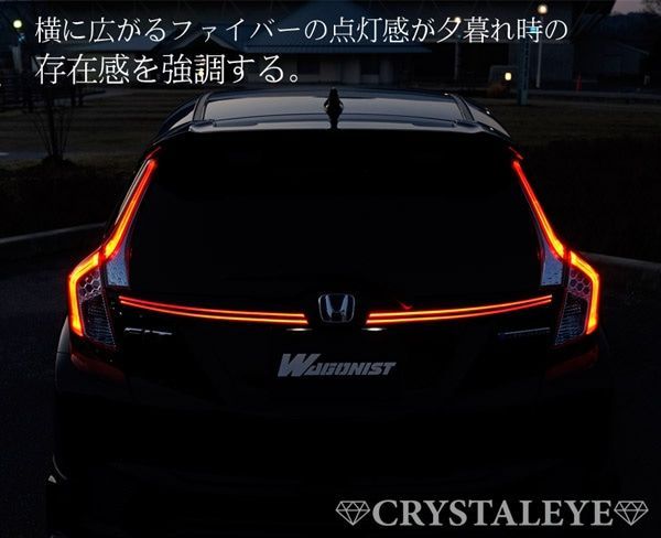 GK/GPフィット　ファイバーLEDリアガーニッシュ