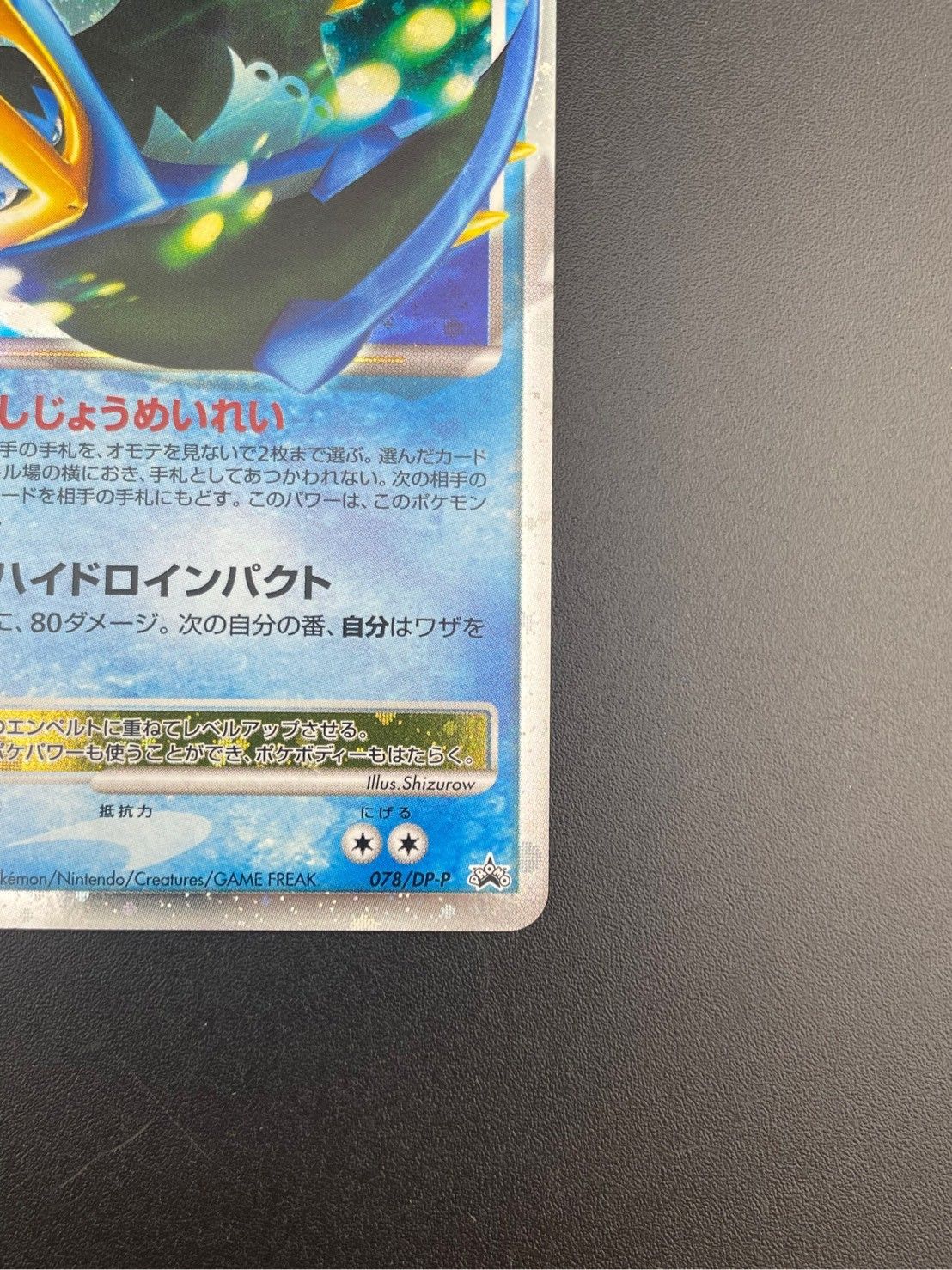 中古品】エンペルトX 078/DP-P LEGENDシリーズ プロモーションDP-P