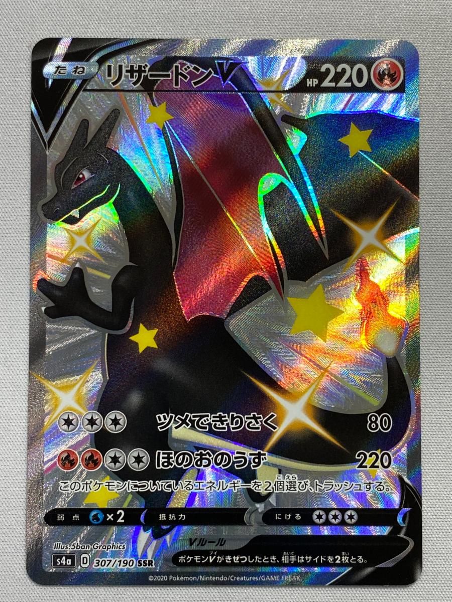 リザードンV SSR [シャイニースターV] S4a 307/190 傷有り