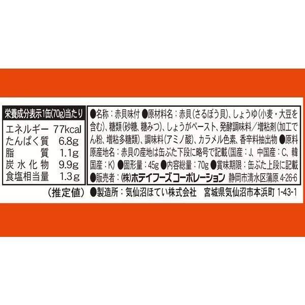 食品 ホテイフーズコーポレーション ホテイ 赤貝味付 GP4 70g*72缶セット
