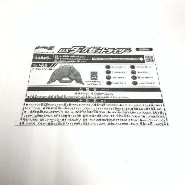 【中古】開封)ｳﾙﾄﾗﾏﾝZ DXﾀﾞｰｸｾﾞｯﾄﾗｲｻﾞｰ[18][240018376160] 中古】開封)ｳﾙﾄﾗﾏﾝZ DXﾀﾞｰｸｾﾞｯﾄﾗｲｻﾞｰ[18] - メルカリ