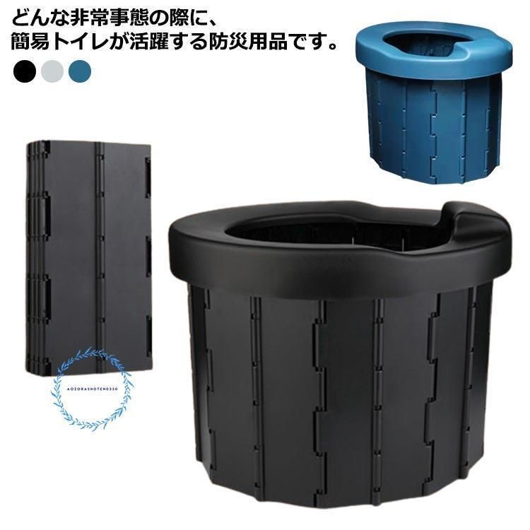 簡易トイレ 災害トイレ 携帯用トイレ コンパクト ポータブルトイレ 折り畳み 非常用トイレ 防災トイレ 災害用 防災グッズ アウトドア キャ