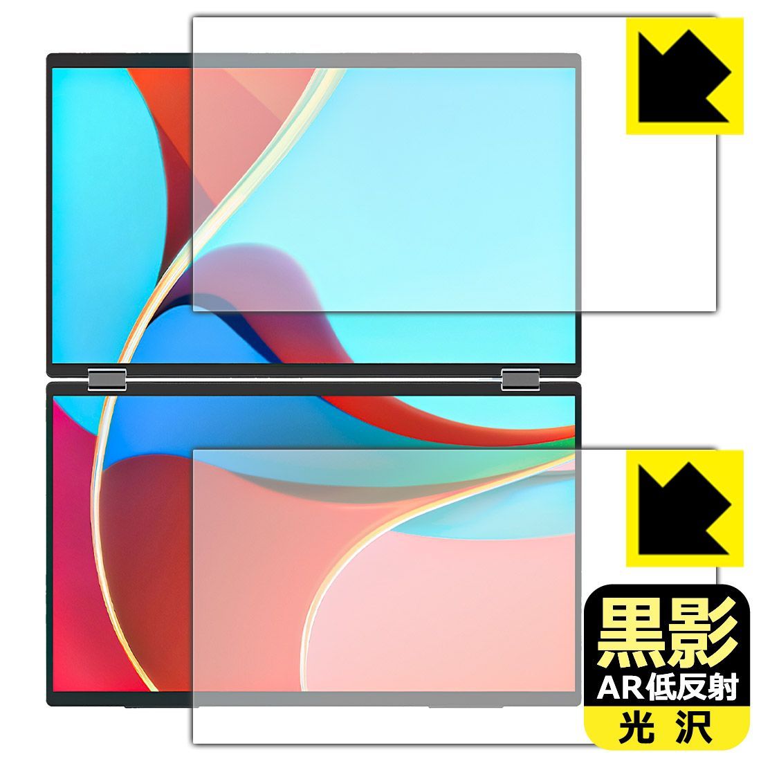 PDA工房 InnoView 18.5インチ デュアルモバイルモニター INVPM509-02B 対応 黒影 AR低反射 光沢 保護 フィルム
